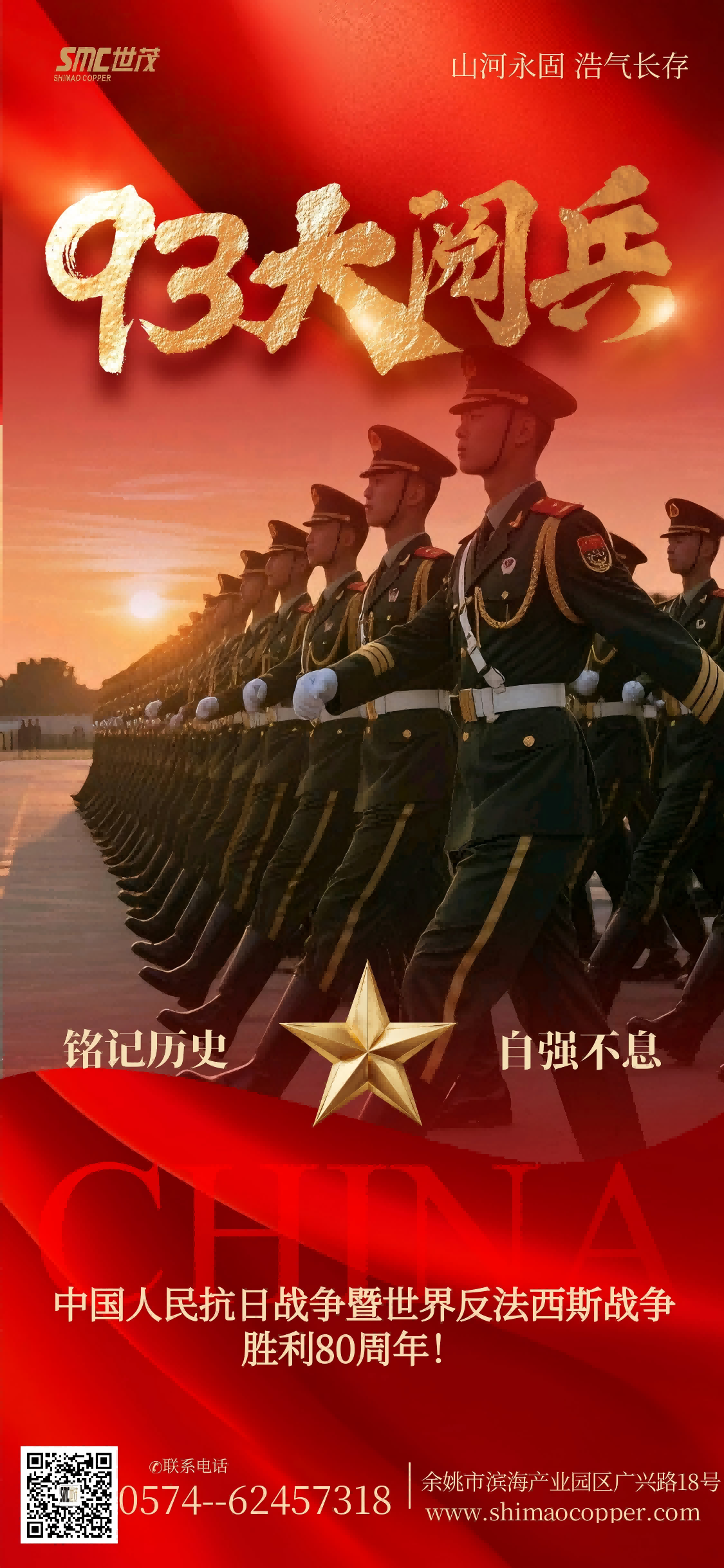 爱我中华，扬我军威：公司组织观看93阅兵盛况！